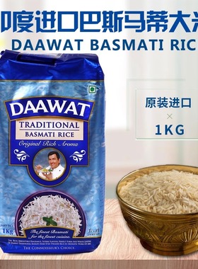 印度原装进口巴斯马蒂大米Basmati Rice大米手抓饭炒饭超长粒香米
