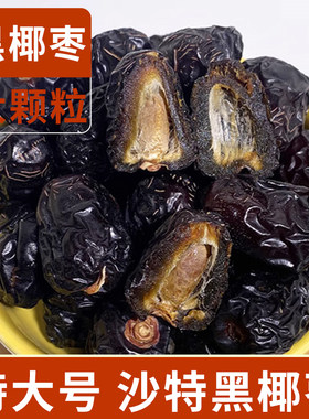 沙特阿拉伯天然椰枣干