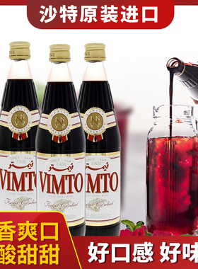 迪拜进口维国果汁饮料VIMTO美味浓缩酸甜汁饮料浓浆瓶装710ml