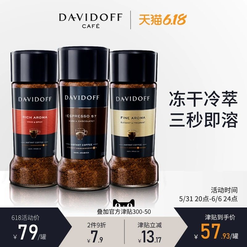 Davidoff大卫杜夫德国黑咖啡浓缩图片