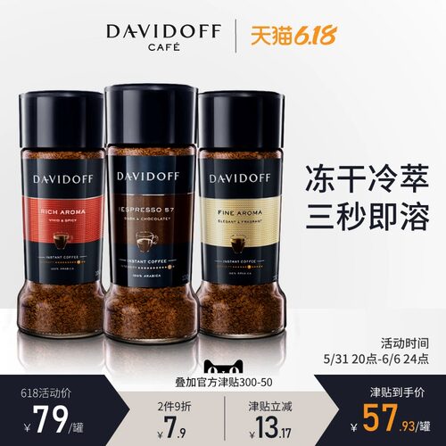 Davidoff大卫杜夫德国黑咖啡浓缩