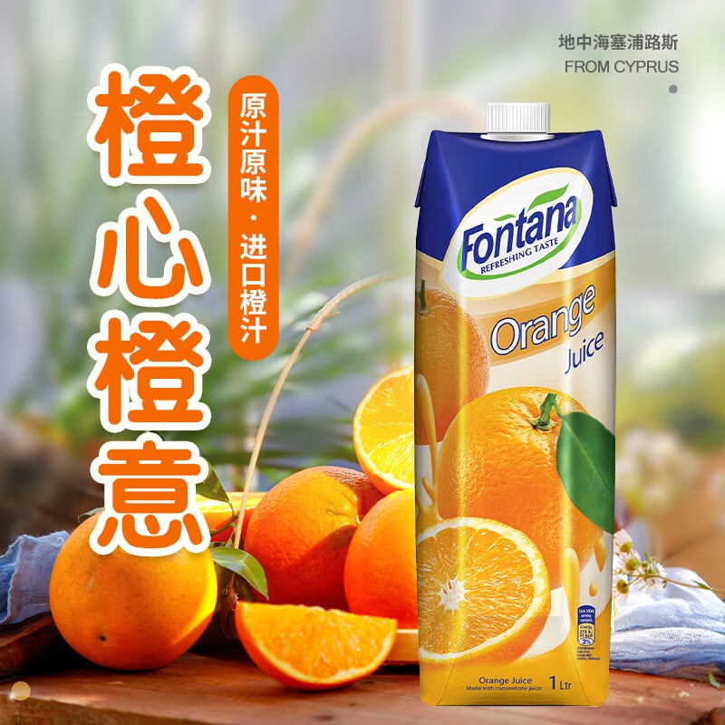 塞浦路斯芳塔娜Fontana橙汁菠萝葡萄瓶装1L美式芬特乐果汁维C饮料