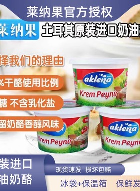 莱纳果忌廉原装进口巴斯克专用奶油芝士甜点蛋糕烘焙奶酪500g