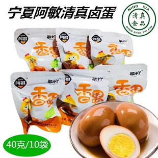 宁夏固原特产清真阿敏食品清真五香卤鸡蛋35g*10枚开袋即食零食