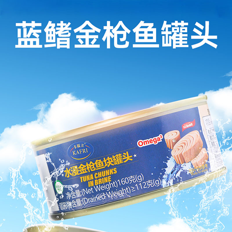 卡福立水浸金枪鱼罐头