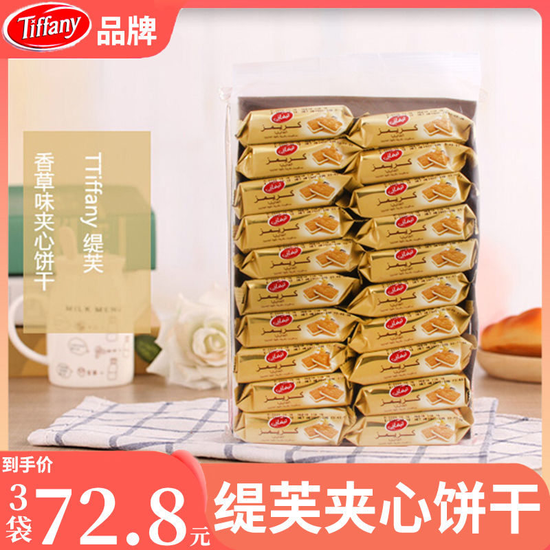 tiffany缇芙400g阿联酋夹心饼干