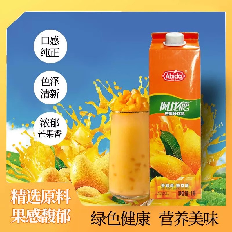 阿比德芒果汁饮料新疆