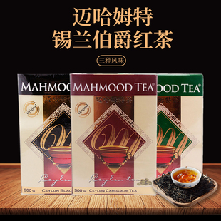 斯里兰卡进口迈哈姆特锡兰格雷伯爵豆蔻特色红茶袋装 泡茶MAHMOOD