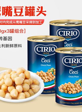 茄意欧三角豆泥低脂鹰嘴豆熟即食
