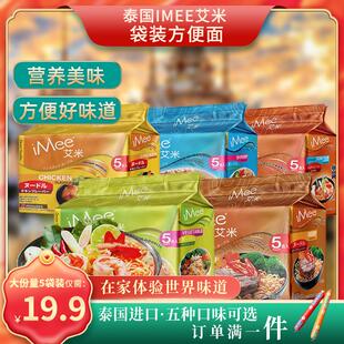 泰国进口iMee艾米方便面冬阴功袋面泰式海鲜浓汤面袋装泡面夜宵