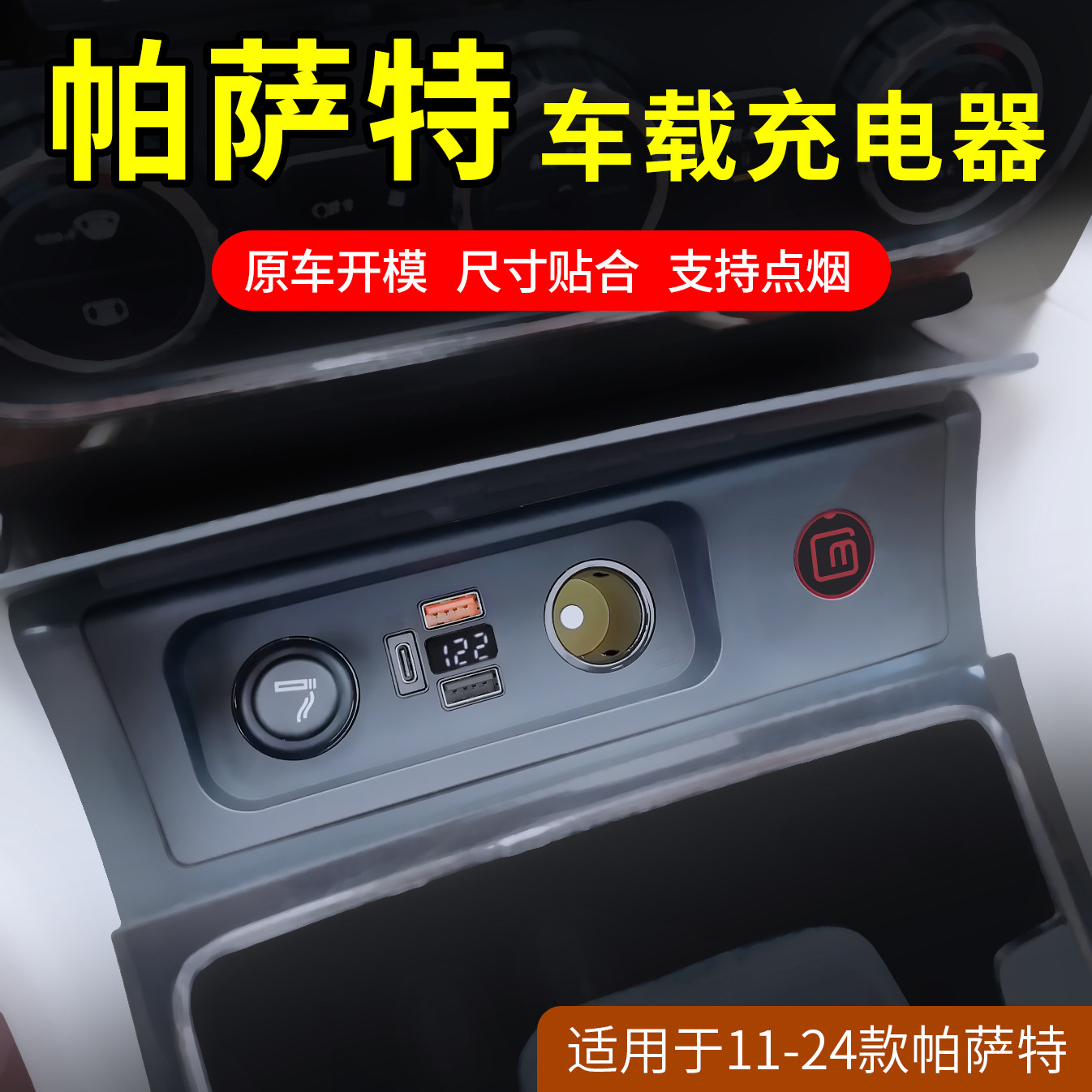 11-24款大众帕萨特专用车载充电器内饰改装超级快充混动新能源