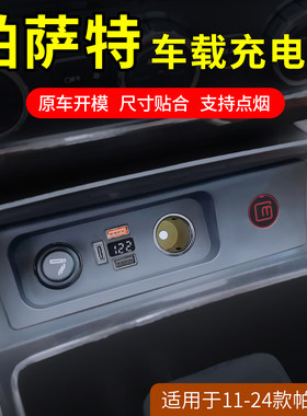 11-24款大众帕萨特专用车载充电器内饰改装超级快充混动新能源