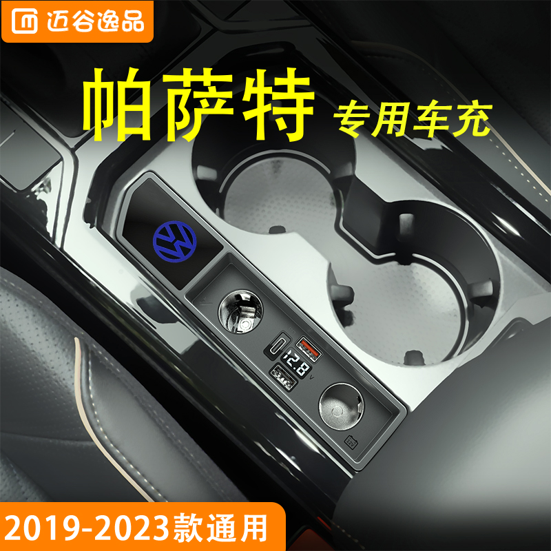 适用于大众帕萨特改装车载充电器点烟器车载PD快充usb一拖二三