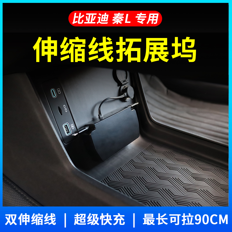 适用比亚迪秦L车载充电器