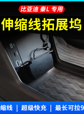 适用比亚迪秦L车载充电器65W伸缩超级快充车充点烟器扩展汽车用品