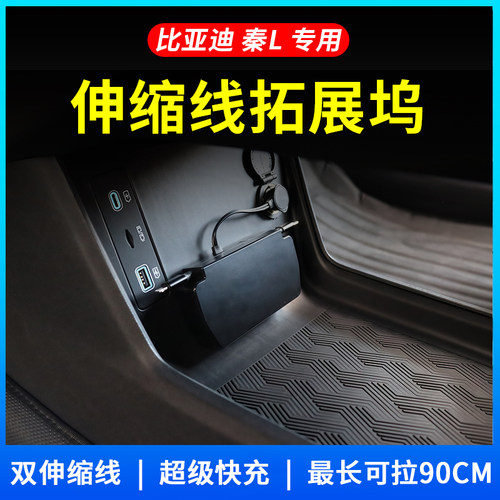 适用比亚迪秦L车载充电器