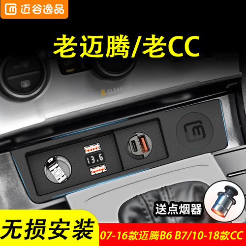 老款迈腾/老款CC专用车充