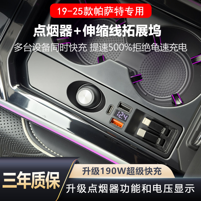 大众帕萨特专用190W超级快充升级款点烟器转换头快速充电稳定安全