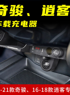 14-21款奇骏逍客专用车载充电器内饰改装USB快充转换点烟器储物盒