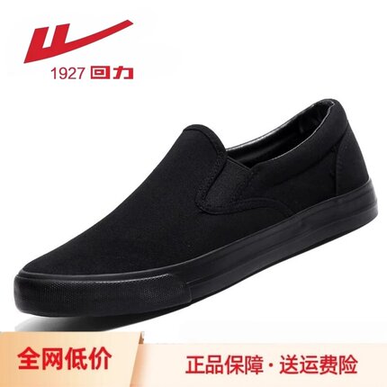 回力正品官方帆布鞋2026夏季百搭黑色一脚蹬帆布鞋女休闲工装鞋男