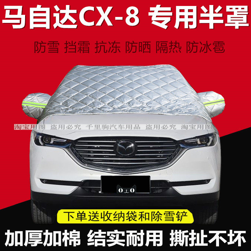 马自达CX8汽车前挡风玻璃防冻罩防雪挡霜冬季加厚棉被暖半罩车衣,汽车用品/电子/清洗/改装,汽车车衣,淘宝优惠券,粉丝福利购,淘宝优惠卷