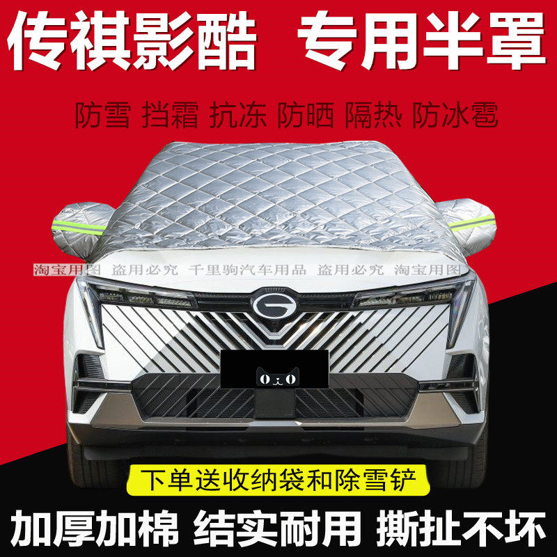 广汽传祺影酷汽车防雪半罩车衣加厚保暖前挡风玻璃防冻挡霜罩外套,汽车用品/电子/清洗/改装,汽车车衣,淘宝优惠券,粉丝福利购,淘宝优惠卷