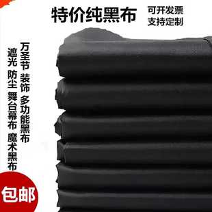 黑色绒布加厚全遮光布拍照暗房舞台幕布小人舞背景布简易窗帘布料