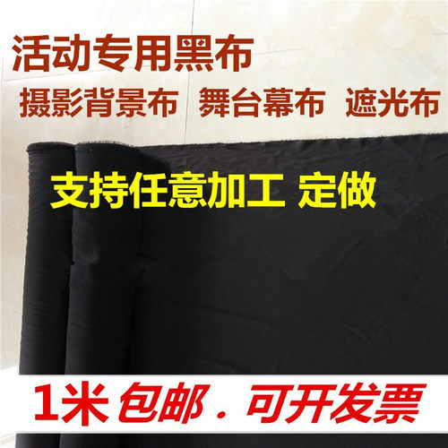 背景布万圣节拍照遮光实验室暗房