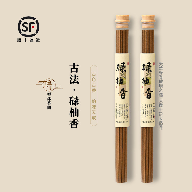 【顺丰包邮】古法碌柚香书房客厅室内香薰自然木质香净化室内空气