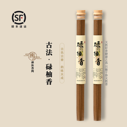 【顺丰包邮】古法碌柚香书房客厅室内香薰自然木质香净化室内空气