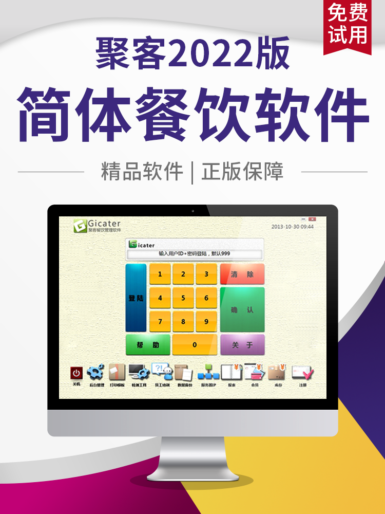 聚客餐饮收银软件餐厅点餐系统触摸屏点菜管理饭店酒吧快餐中英文