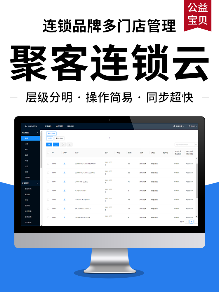 中英文零售连锁系统 超市便利店零售多门店管理软件 连锁店多仓库