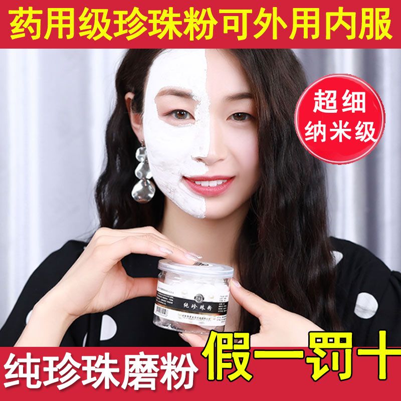 珍珠粉外用美白淡斑天然纯面膜粉补水去黄提亮清洁控油纳米级男女