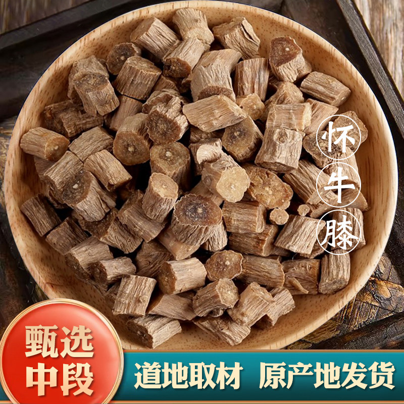 正宗河南焦作精选怀牛膝中段牛膝中药材淮牛七怀牛夕红牛膝