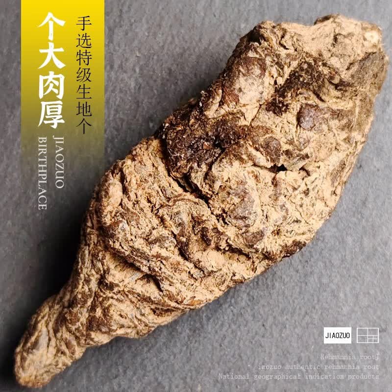 正宗河南焦作生地黄个子500g