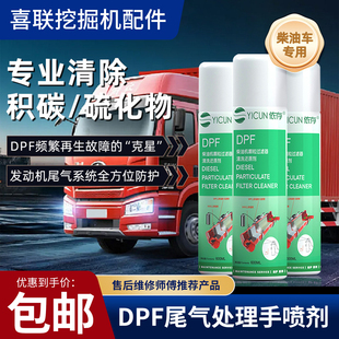 dpf依存清洗还原剂免折催化器颗粒物捕捉器国六柴油车排气管再生