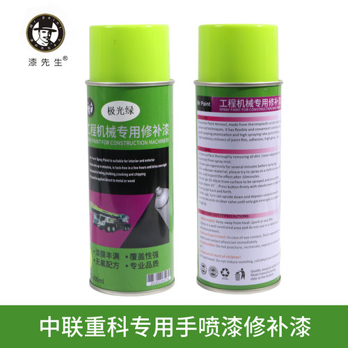 适用中联重科机械手喷漆极光绿
