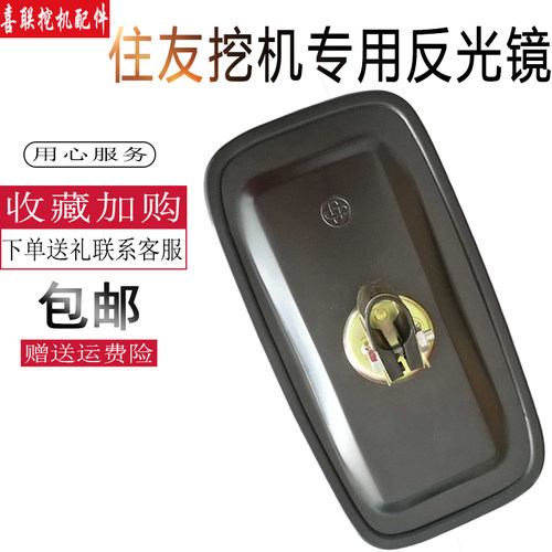 住友驾驶室后视镜专车专用