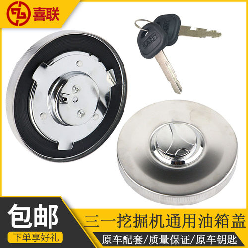 三一挖机柴油箱盖防盗锁