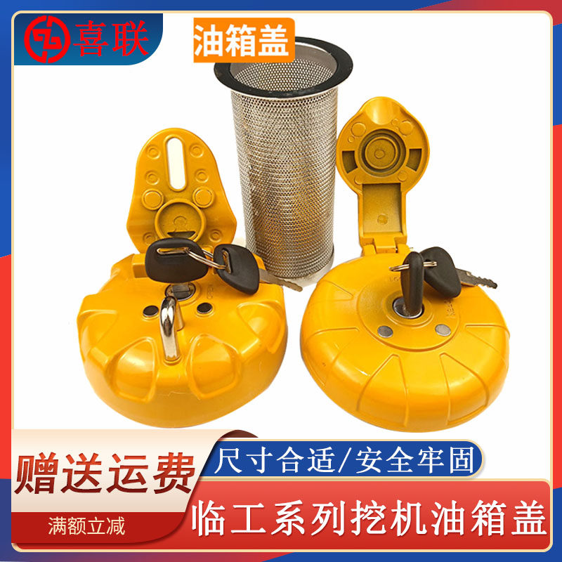 山东临工油箱盖60 80 135 150 210 225 240挖掘机柴油箱盖 油箱盖