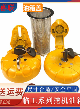 山东临工油箱盖60 80 135 150 210 225 240挖掘机柴油箱盖 油箱盖