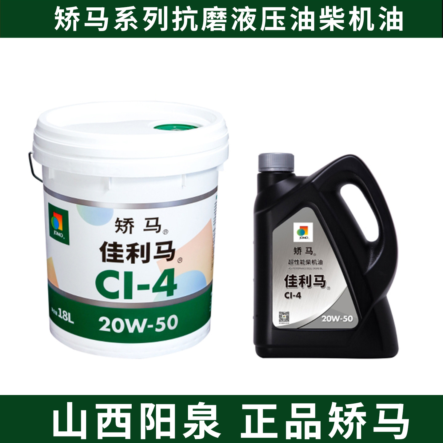 山西阳泉原装矫马机油液压油
