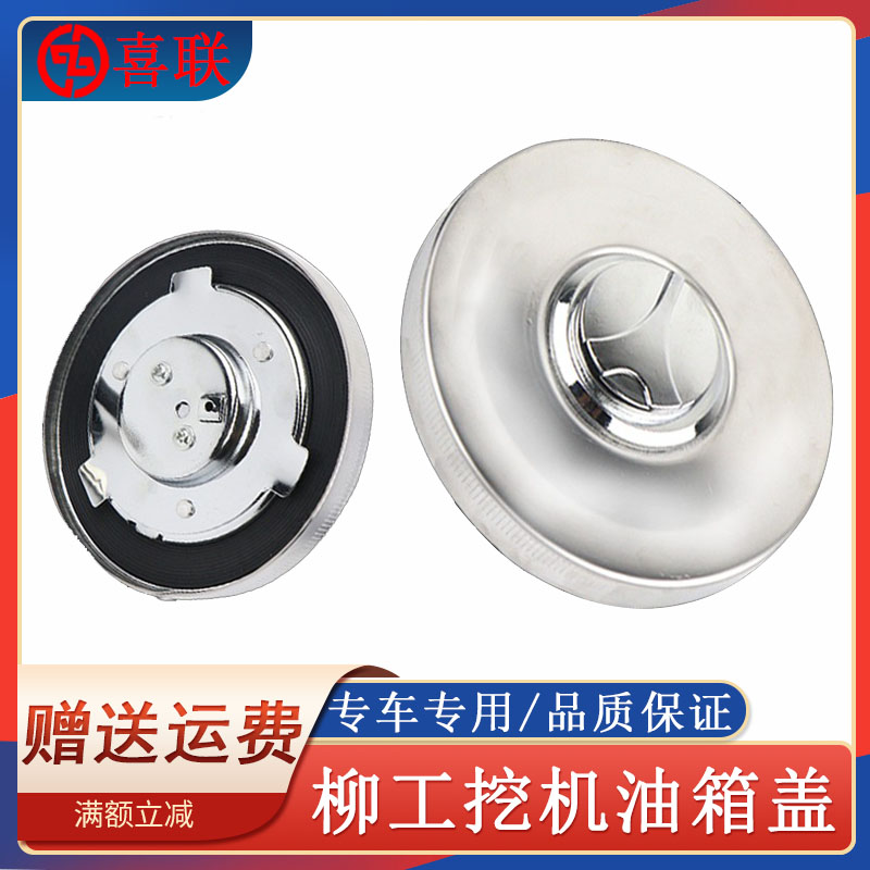 挖掘机配件柳工906D 908D 915D 920D 922D 936D油箱盖 柴油箱滤网