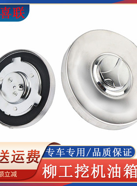 挖掘机配件柳工906D 908D 915D 920D 922D 936D油箱盖 柴油箱滤网