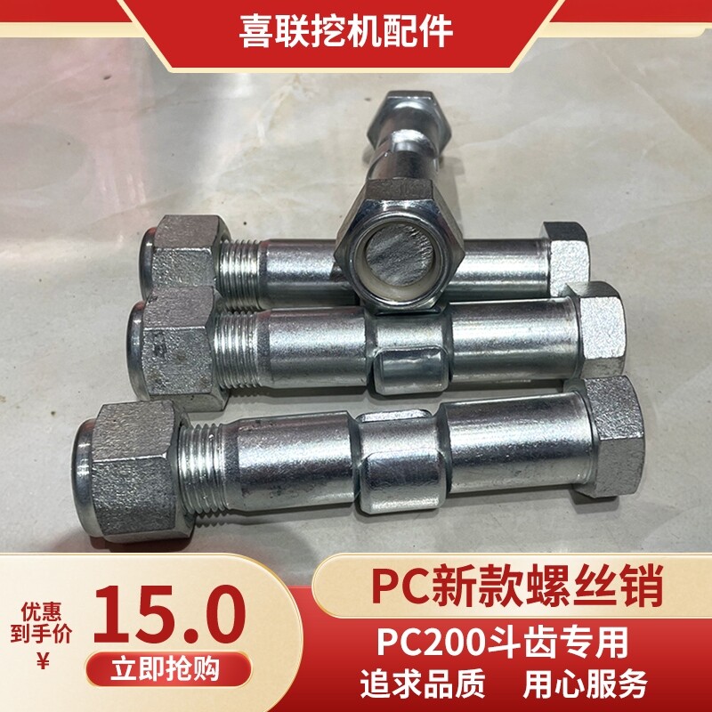 PC200斗齿螺丝销子中卡牙齿图片