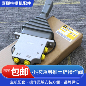 小挖推土铲手柄总成操作阀