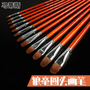 马蒂斯狼毫水粉笔单支圆头水彩笔美术油画笔丙烯排笔软毛套装 学生