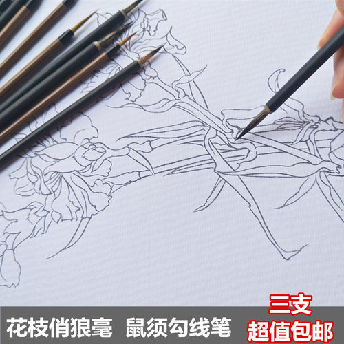 花枝俏鼠须叶筋手绘大中小号狼毫