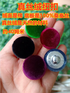 真丝绒纽扣约40姆米纯真丝桑蚕丝羊绒大衣金丝绒旗袍裙西服纽扣子