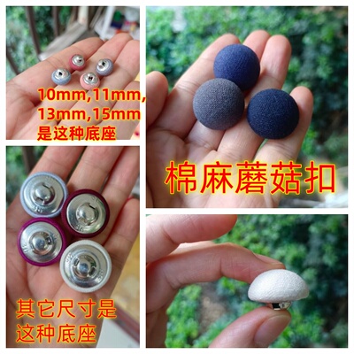 棉麻蘑菇纽扣纯麻绉布砂洗纹理亚